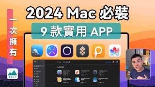 【Mac APP 推薦】2024 年必裝的 9 款實用 APP 介紹＆數位工具地圖免費領取