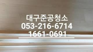 대구준공청소 대구청소업체