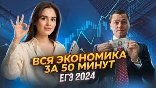 ВСЯ экономика ЕГЭ обществознание 2025 | Настя Малова