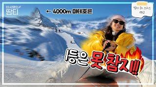 해발 4000m 산 밑에서 미친 눈썰매 레이싱했습니다 ㅋㅋㅋ [스위스 ep.1]