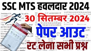 ssc mts classes 2024 |mts online classes 2024 |mts classes 2024 |ssc mts syllabus 2024 |ssc mts 2024