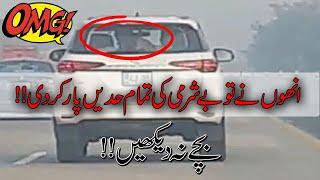 Viral Video of Moving Car on Islamabad Motorway became a shame for Pakistan on International Forum