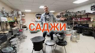 Садж. Обзор.