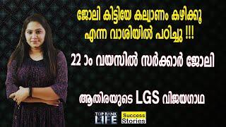 ATHIRA LGS WINNING STORY | Success story