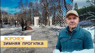 Зимняя прогулка, Воронеж 16 02 25г