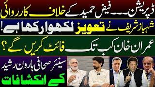 3 Big Developments in 24 Hours || Details by Essa Naqvi and Haroon Rasheed