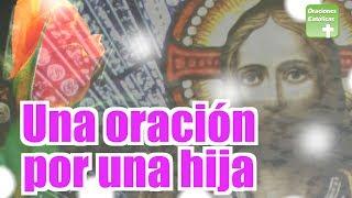 UNA ORACIÓN POR UNA HIJA | ORACIONES CATÓLICAS #oraciónpoderosa #oracion