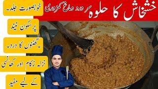 Khaskhash Ka Halwa|Most Special Halwa Recipe|Chef M Afzal|