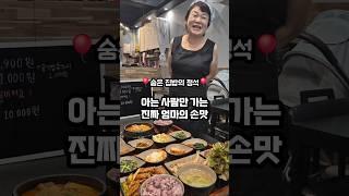 엄마의 손맛 숨은 고수님의 맛집 바로 여기우다 여기‍️여기 완전 집밥의 정석 아니우꽈️ #제주맛집  #도민맛집  #제주가성비맛집 #제주두루치기 #제주정식맛집 #제주맛집추천