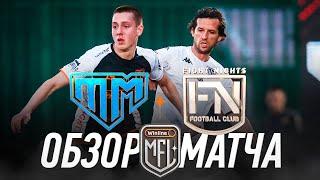 ТАНДЕМ х FIGHT NIGHTS | ОБЗОР МАТЧА | 1/4 ФИНАЛА | ПЕРВЫЙ МАТЧ | WINLINE MEDIA FOOTBALL LEAGUE