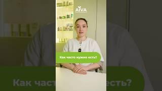Как часто нужно есть? #инсулин  #снижениевеса #диабет  #диабет2типа #перекусы #интервальноепитание