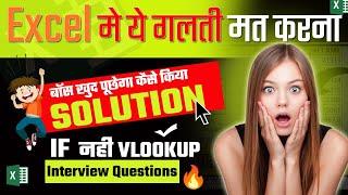 कोई नहीं बताएगा  Advance Vlookup | microsoft excel | use of multiple if formula | Vlookup in hindi