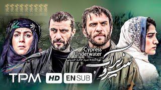 Under Water Cypress With English Subtitles - بایک حمیدیان،شهرام حقیقت دوست فیلم سینمایی سرو زیر آب