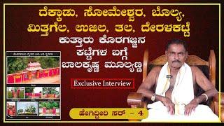 Hegiddeeri Sir- 4 | Mr. Balakrishna Mulyanna gave comprehensive information about seven bunds of Koragajja Constituency in Cuttah