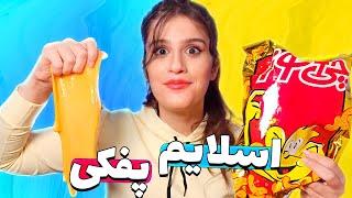 با پفک اسلایم ساختم  SLIME HACKS