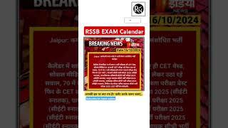 RSSB exam calendar latest news। rssb exam calendar। RSSB updates । CET update। CET 12th level update