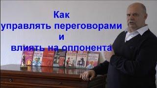 Тренинг переговоры. Как управлять переговорами и как влиять на оппонента