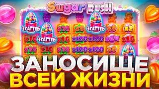 КЕЙРА ПОЙМАЛА ЛЮТЫЙ ЗАНОС НА * *** *** РУБЛЕЙ В ШУГАРЕ! / Бонус В Слоте Sugar Rush / заносы недели