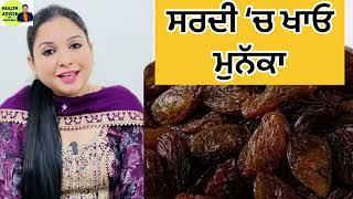 Sardi Vich Khao Munakka | Iron Rich Food | Antioxidant | Calcium Rich Food | Health Advice