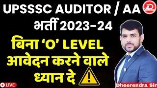 UPSSSC AUDITOR / ASSISTANT ACCOUNTANT VACANCY | फर्जी आवेदन करने वाले सावधान By Dheerendra Sir