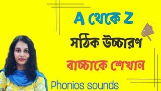 ইংরেজি উচ্চারণ শেখার সহজ উপায়  | Phonics Sounds of English Alphabets | 2021