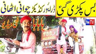 Chawani Athaani Numberdaar Bus Pakri Gai Funny Video - By You Tv HD