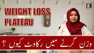 Why Weight Loss is Stuck? - Weight Loss Plateau