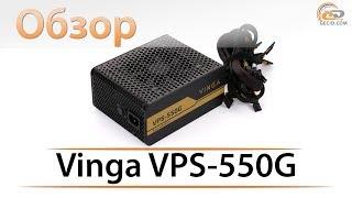 Тестирование блока питания Vinga VPS-550G: готовьтесь удивляться