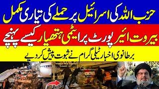 Latest development about Beirut airport and Israel's stance | Haqeeqat TV | Raza Graphy