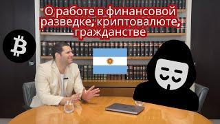 Интервью с адвокатом: о работе в Финансовой разведке  известных уголовных делах и криптовалюте