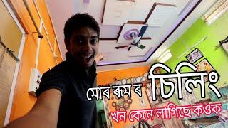 মোৰ ৰূম ত আচৰিত চিলিং - How to install false ceiling - Dimpu Baruah