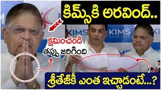 Allu Aravind Apologies To Sriteja Father | Allu Arjun Case | Sandhya Theatre Incident | Socialpost