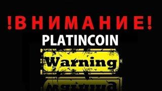 ОБРАЩЕНИЕ АНОНИМА PLATINCOIN ЭТО ВСЕМИРНЫЙ ОБМАН Платинкоин Отзывы PLC Group