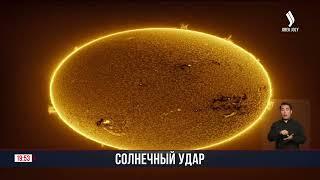 Исключительно крупный взрыв произошел на Солнце | Jibek Joly news