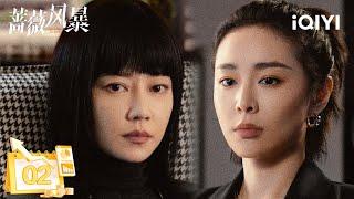 【Multi | FULL】EP02 Xie Linhui learned that she was fired | Ray of Sunshine 蔷薇风暴 | iQIYI