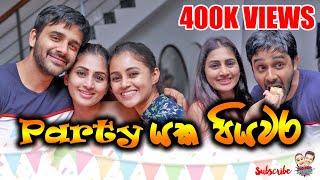 පාටියක පියවර | Surprise Party (Sri Lankan Style)