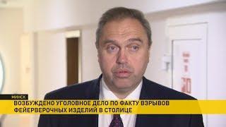 Глава Минздрава рассказал, сколько человек пострадало во время взрыва 3 июля