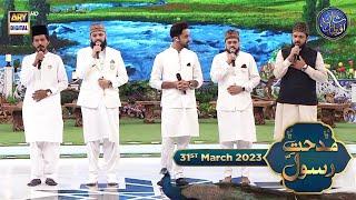 Middath e Rasool SAWW [Salat o Salam]| Waseem Badami | 31st March 2023 | Shan-e- Iftar | ARY Digital