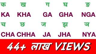 Hindi Ka kha ga gha writing in English