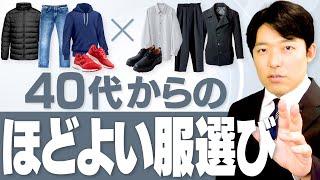 【40代からのほどよい服選び ①】カジュアルとキレイめを分ける、素材・色・形の三要素！