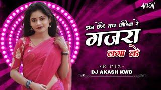 GAJARA LGA KE | गजरा लगा के | DJ REMIX |  DANI VERMA | DJ SONG | DJ AKASH KWD 2K24