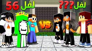 تحدينا افضل لاعبين في ماين كرافت في العالم ! ( 100 مستوى ! )  | Floor 100