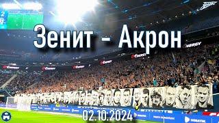 Зенит-Акрон  02.10.2024