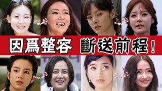 劉荷娜、崔智友面目全非，李多海、張根碩被演藝圈拋棄，曾經的一代頂流，終於被整容後遺症給拖累了！#圈內小師姐#崔智友#蔡琳#劉荷娜#韓智慧#韓彩英#李多海#鄭麗媛#張根碩#蔡妍#整容