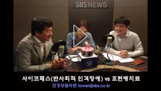 뽀얀거탑100회 - 사이코패스(반사회적 인격장애) vs 조현병 증상과 치료