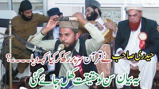 Molana Ameen Haidri Sahab 04-12-2021