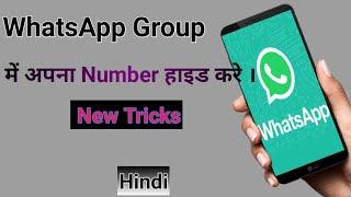 How to hide your mobile number in Whatsapp Group ||TotalTech