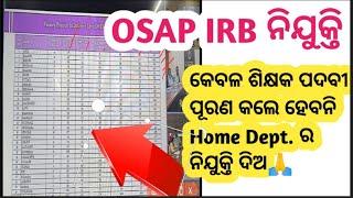 Odisha police OSAP IRB recruitment କେବେ || odisha police upcoming recruitment