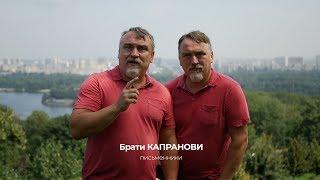 Брати Капранови анонсують роман «Справа Сивого»