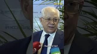 ПАВЕЛ НЕГОИЦА: “БОРБОР АЗИЯДА ӨЗҮБҮЗДҮН ШВЕЙЦАРИЯ БАР, АЛ КЫРГЫЗСТАН!”